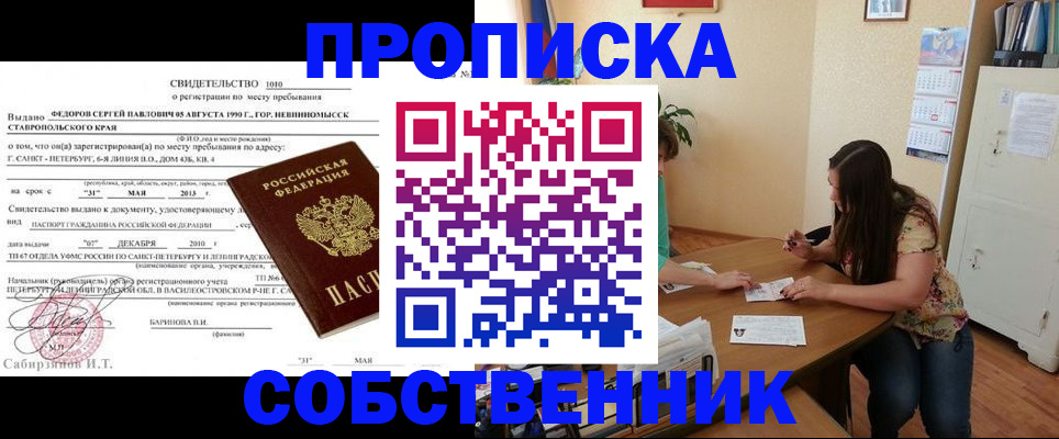 прописка паспорт в Скопине