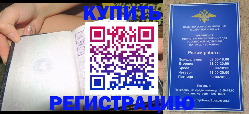 прописка для работы в Скопине