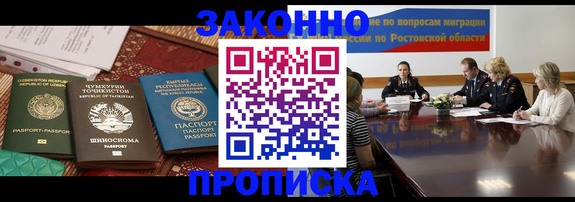 миграционный учет в Скопине